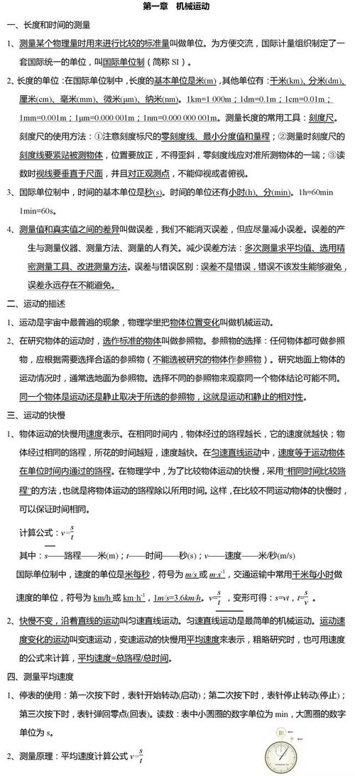 初二物理八上基础知识