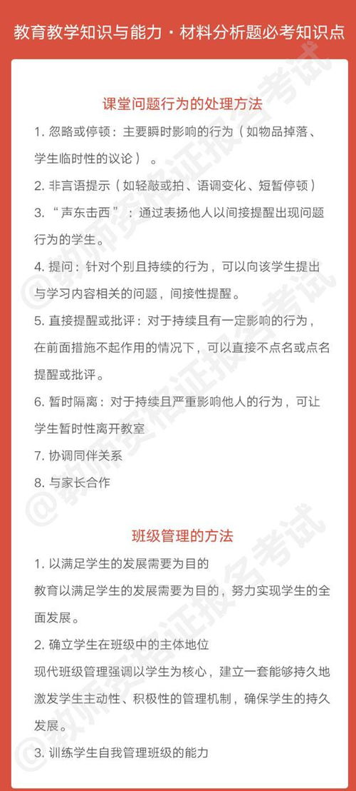 教师资格证考试教育基础知识记背