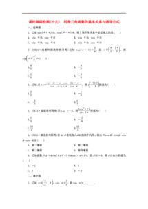 高考三角函数基础知识及试题