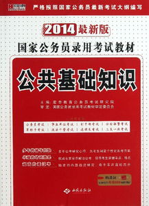 公共基础知识提高