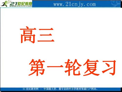 高一英语基础知识课件