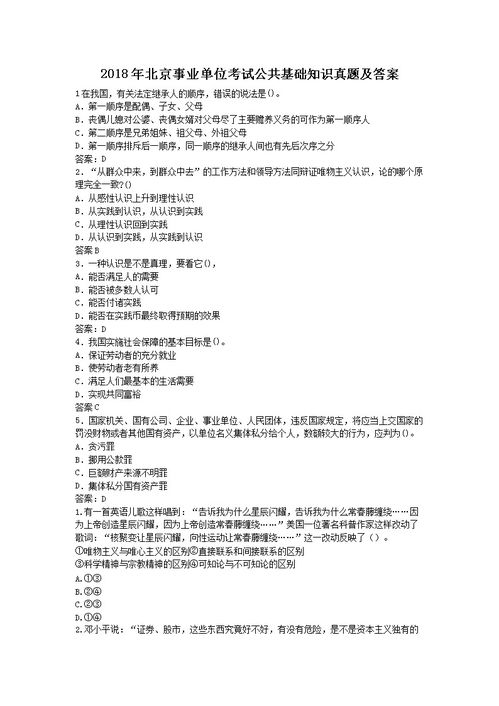 关于水务局的基础知识考试试题