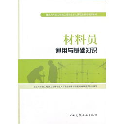 材料员通用基础知识