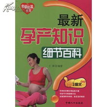 孕产基础知识
