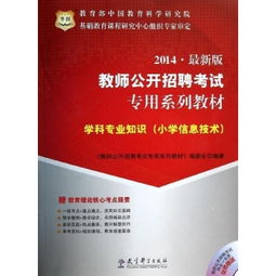 小学信息技术的专业基础知识