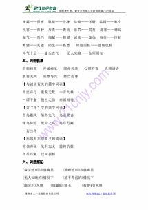 四级,基础知识,苏教版,语文