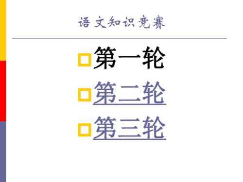 高中语文基础知识竞赛方案