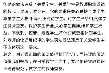 中小学教师职业道德修养基础知识