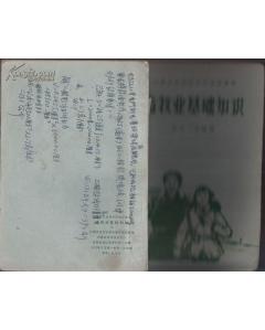 初级职称畜牧业基础知识