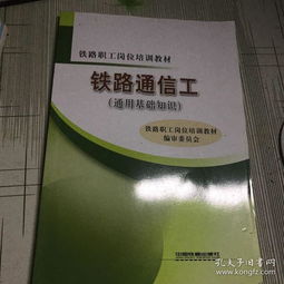 铁路通信技术基础知识