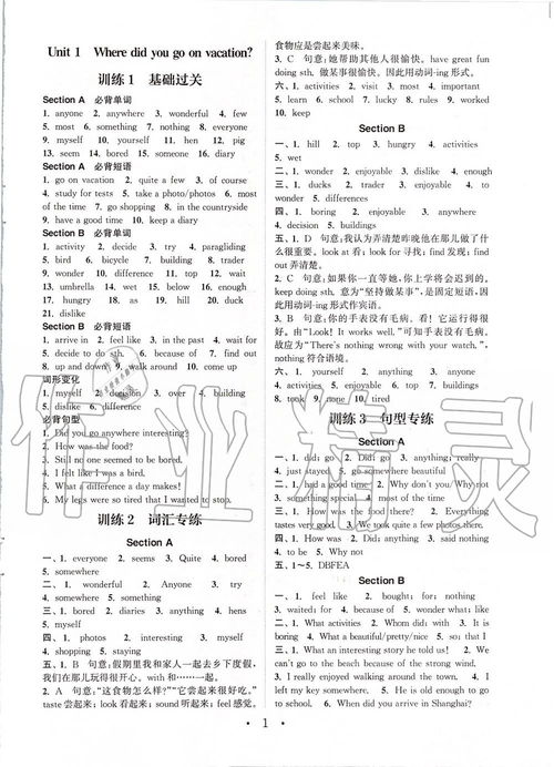 英语组合训练基础知识八下答案