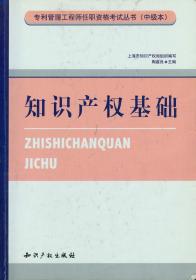 是构成知识产权的基础知识