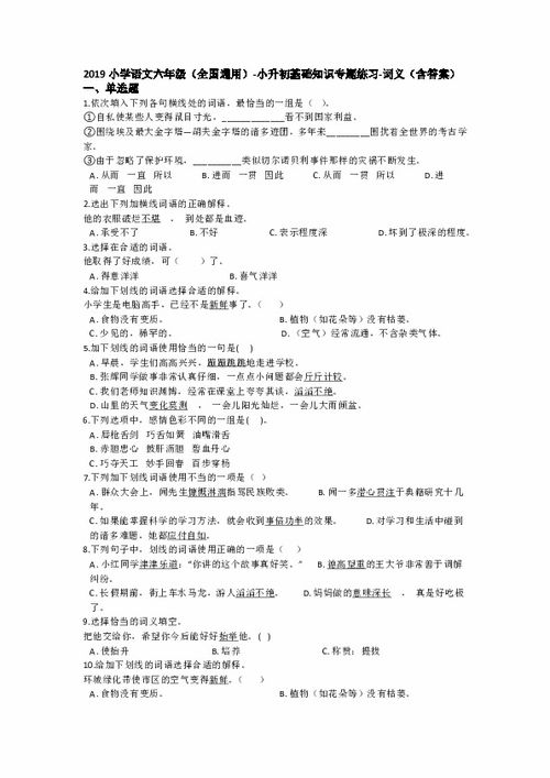 六级基础知识题答案解析