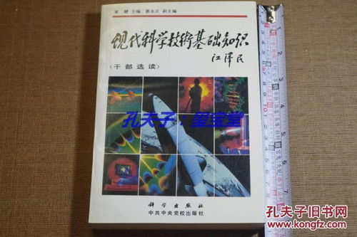 现代科学基础知识自测题