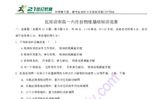 2017河南实用物理基础知识竞赛