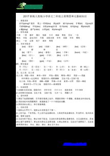 苏教版语文四级上基础知识