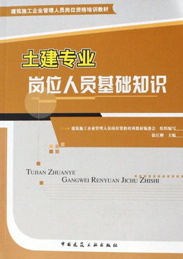 建筑企业管理基础知识