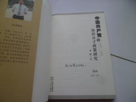 中国先进知识分子的政治基础