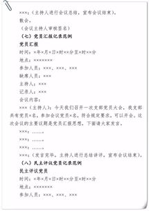 规范熟悉党务基础知识