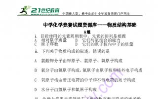化学竞赛基础物质知识