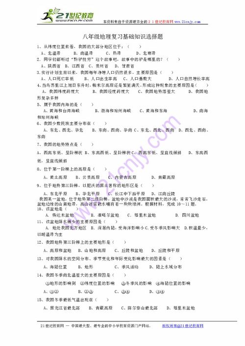 初中地理基础知识梳理,初中地理基础知识天天背,初中地理基础知识天天背电子版