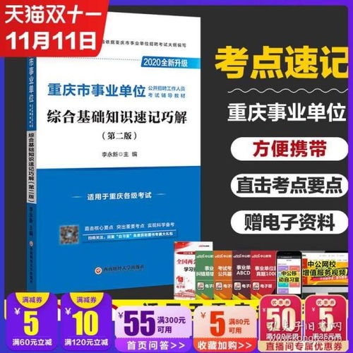 事业单位综合基础知识记忆技巧