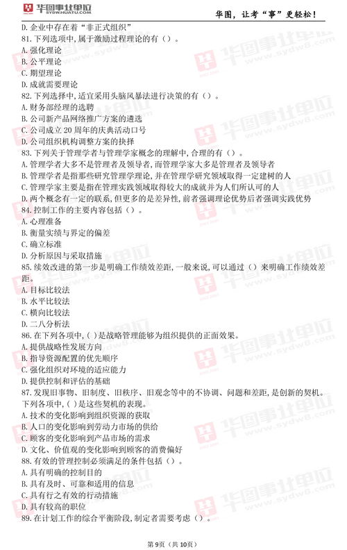 重庆教育公共基础知识大纲