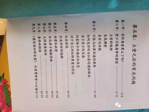 仙家基础知识开口功