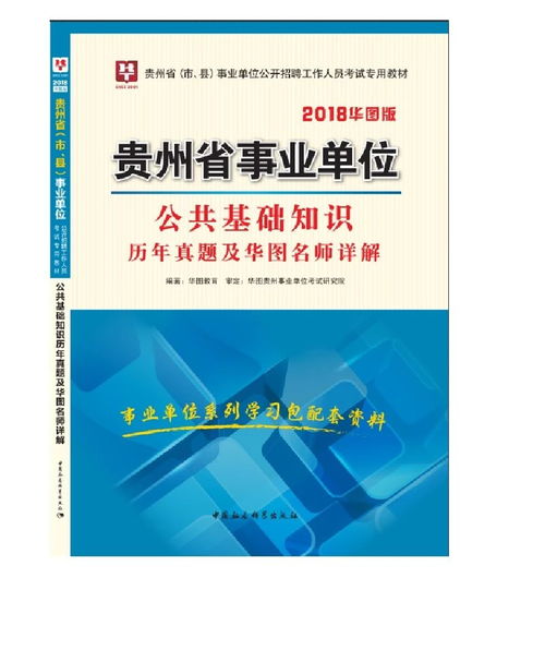 贵州黔西南公共基础知识
