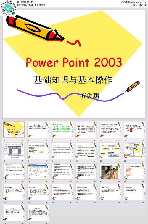ppt2007基础知识教案