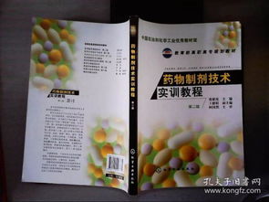 药物制剂基础知识张健泓