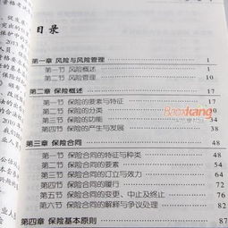 保险基础知识考试题库是非题