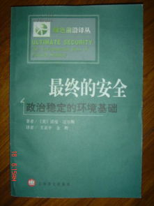 政治安全是基础知识