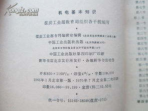 机电类基础知识考试大纲淮安