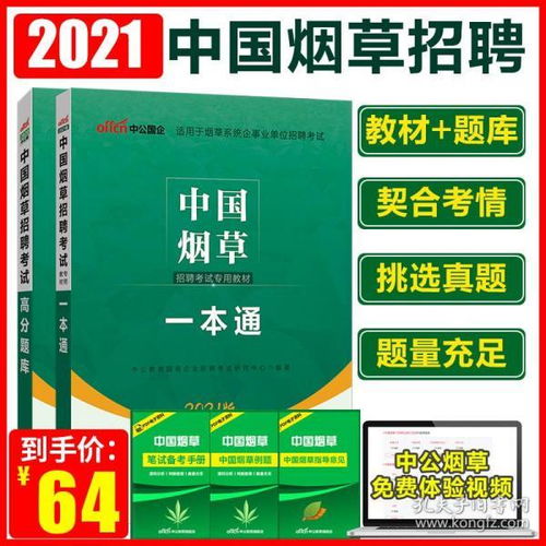 四川烟草公司招聘公共基础知识
