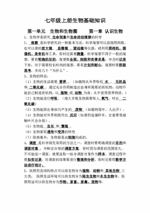 新人教版七级基础知识