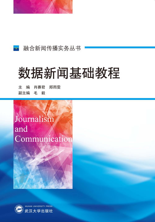 新闻基础知识教程