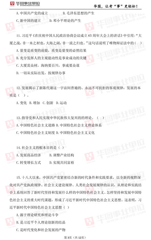 海南,真题,基础知识,事业单位
