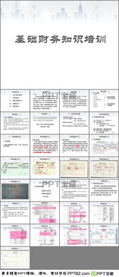 中小学财务基础知识