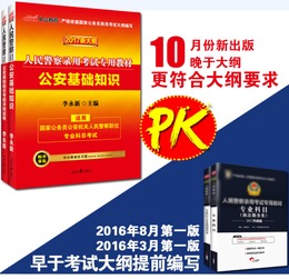2017河南省考公安基础知识