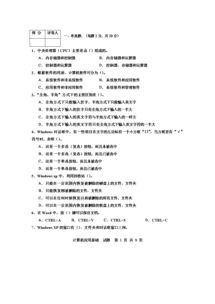 计算机应用基础知识题目