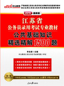 公共基础知识题库集锦