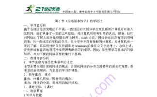 网络基础知识教学设计