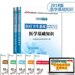 2018医学基础知识考点