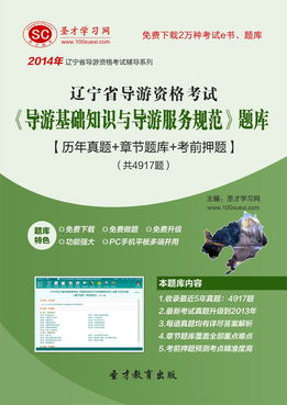 2014云南导游基础知识