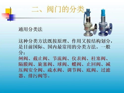 阀门的基础知识ppt