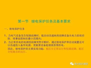 继电保护基础知识面试