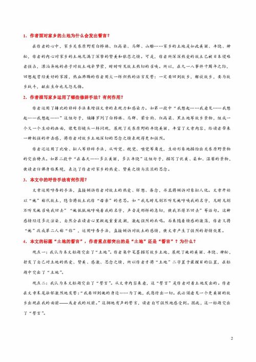 初中语文基础知识人教版七级下册
