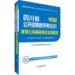 四川省教师公共基础知识