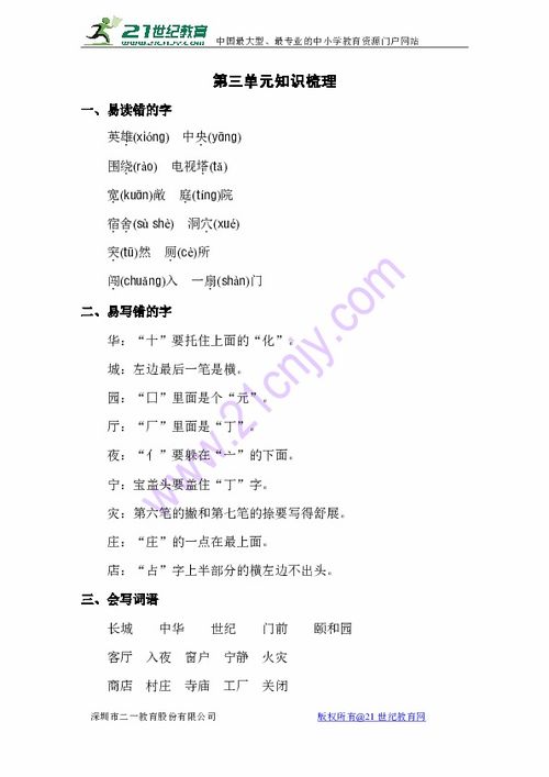 北师大版二级前三课基础知识